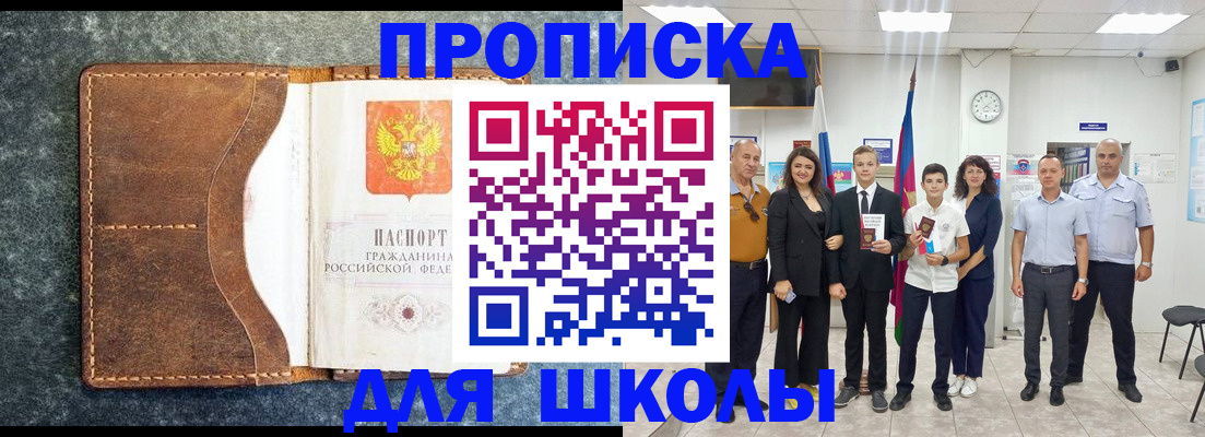 временная прописка в Мценске