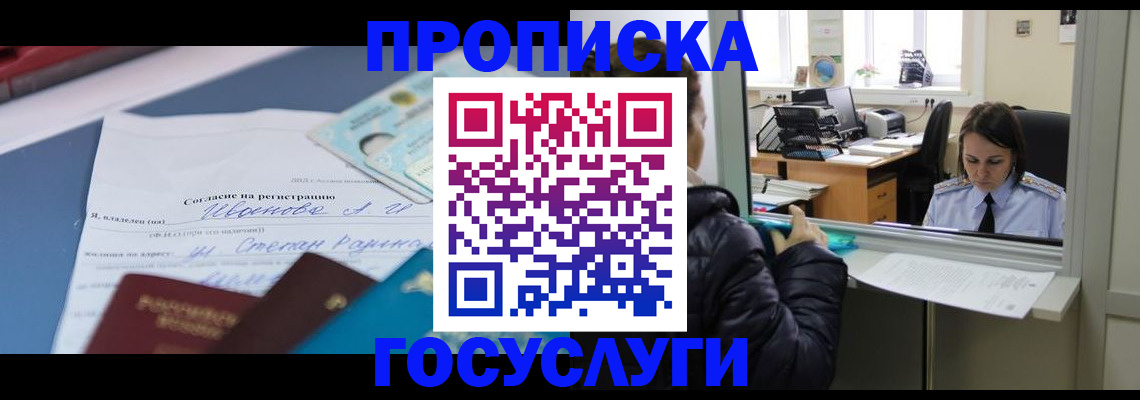 временная регистрация для школы в Мценске